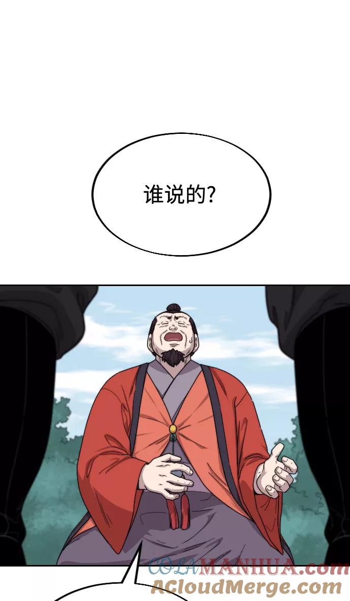 《剑尊归来》第13话 第25页