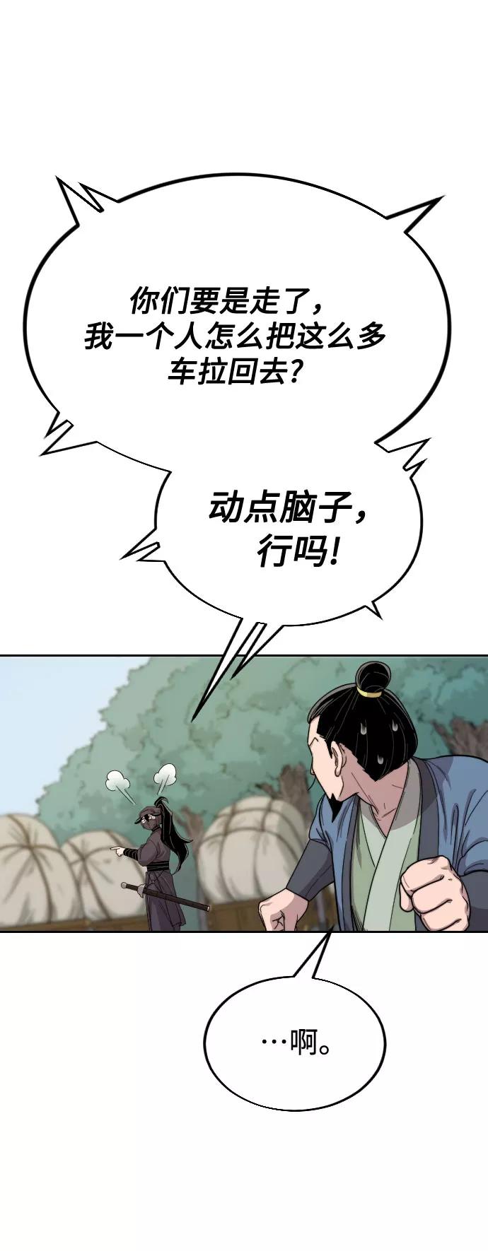 《剑尊归来》第13话 第96页