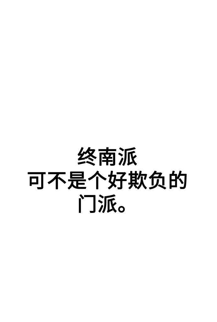《剑尊归来》第13话 第12页