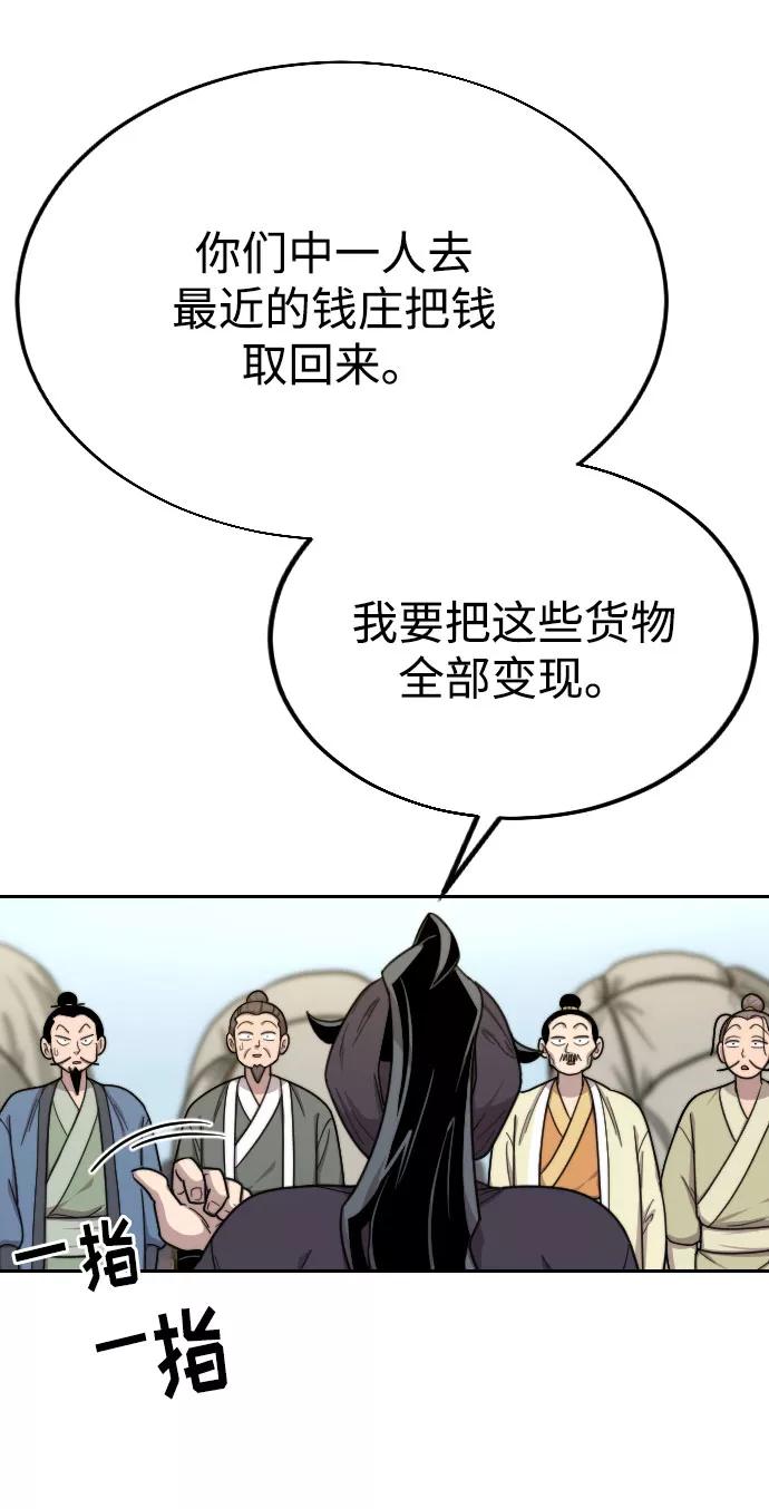《剑尊归来》第13话 第103页
