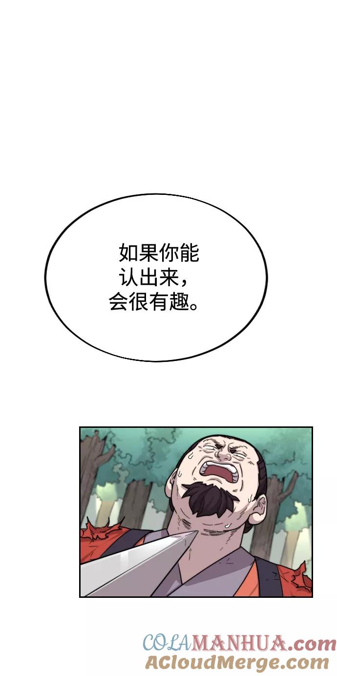 《剑尊归来》第13话 第41页