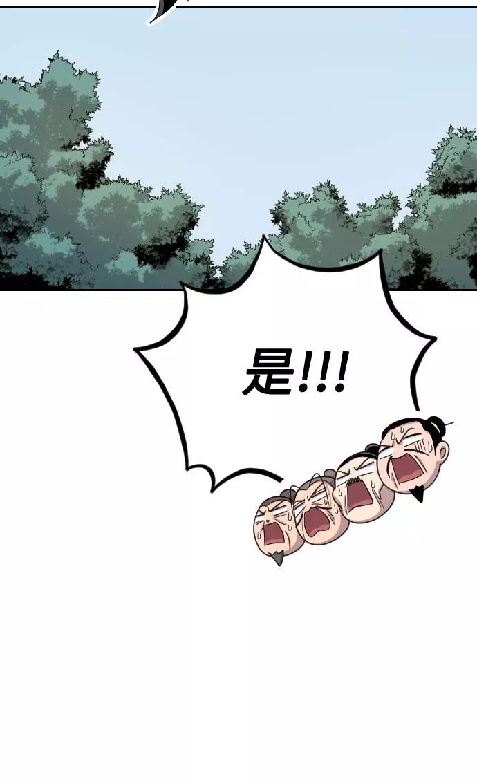 《剑尊归来》第13话 第98页
