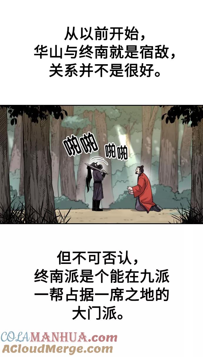 《剑尊归来》第13话 第13页