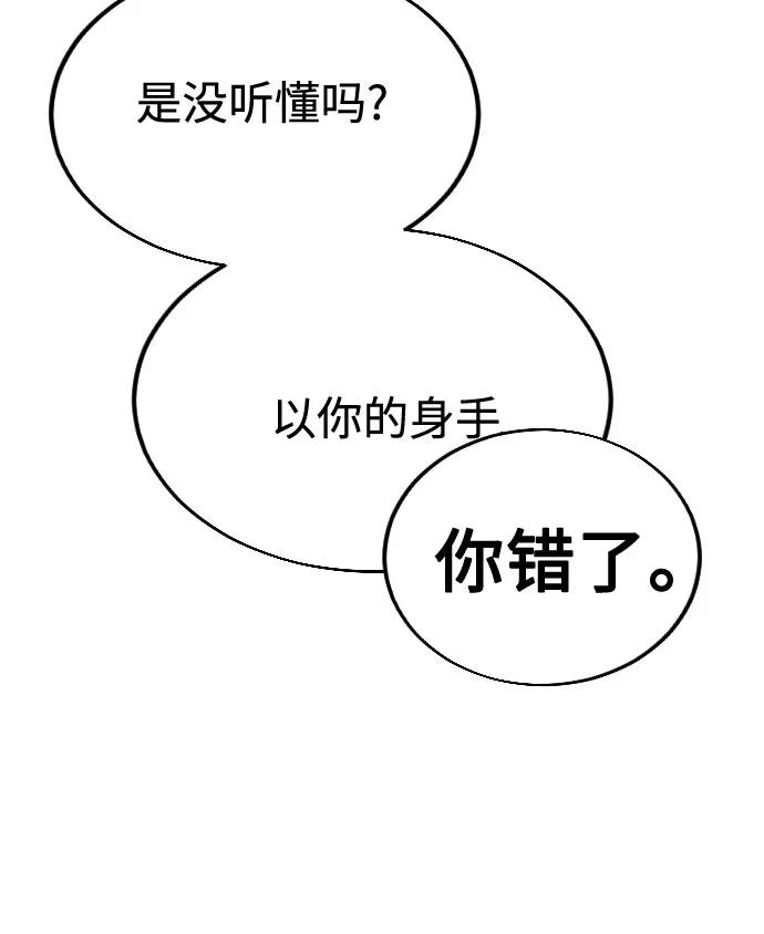 《剑尊归来》第13话 第26页
