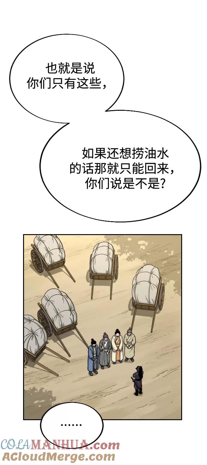 《剑尊归来》第13话 第109页