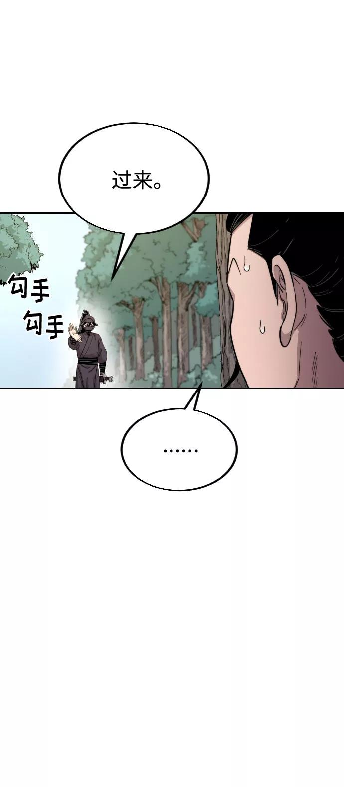 《剑尊归来》第13话 第84页