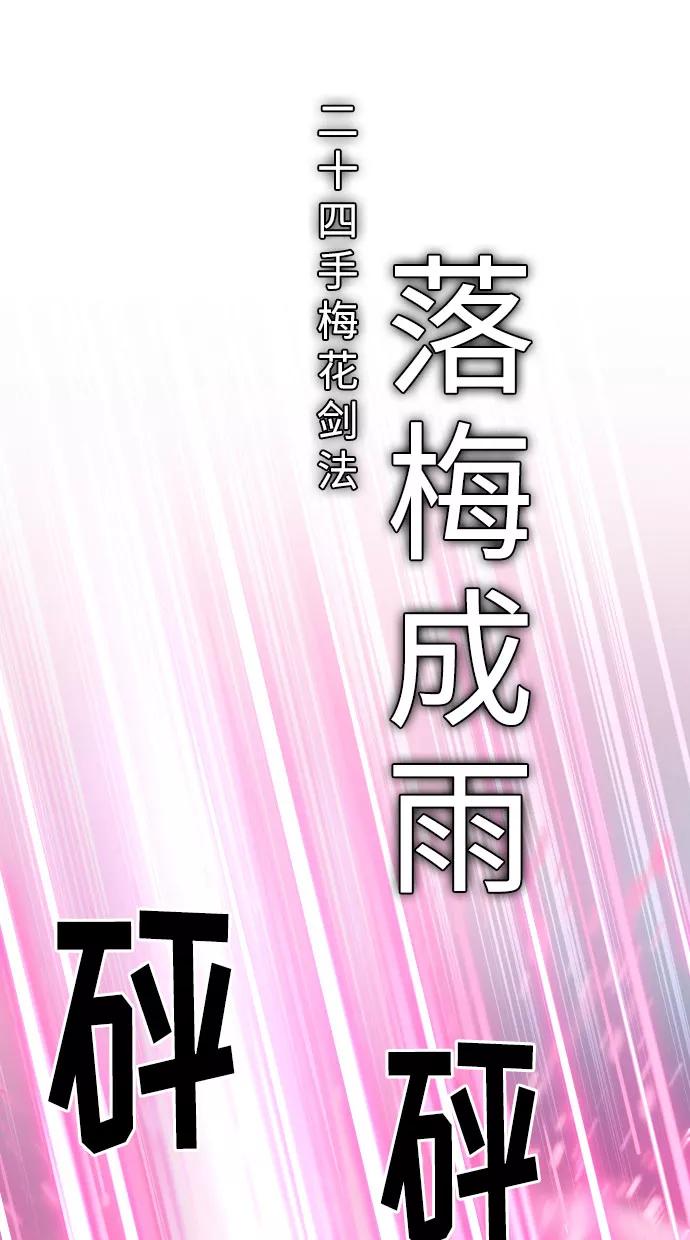 《剑尊归来》第13话 第72页
