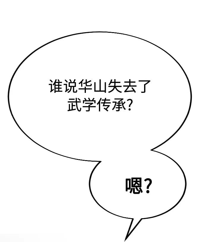 《剑尊归来》第13话 第27页