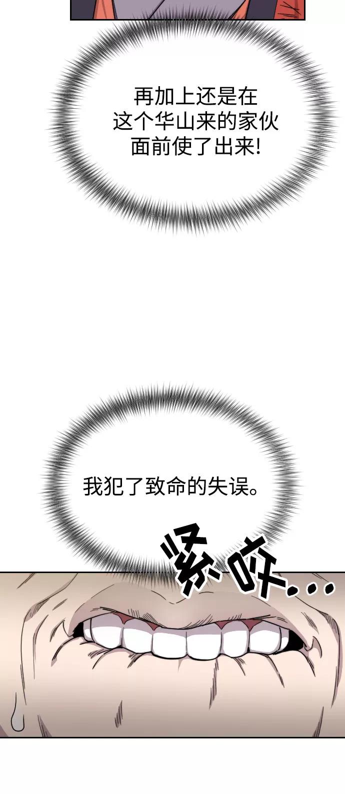 《剑尊归来》第13话 第6页