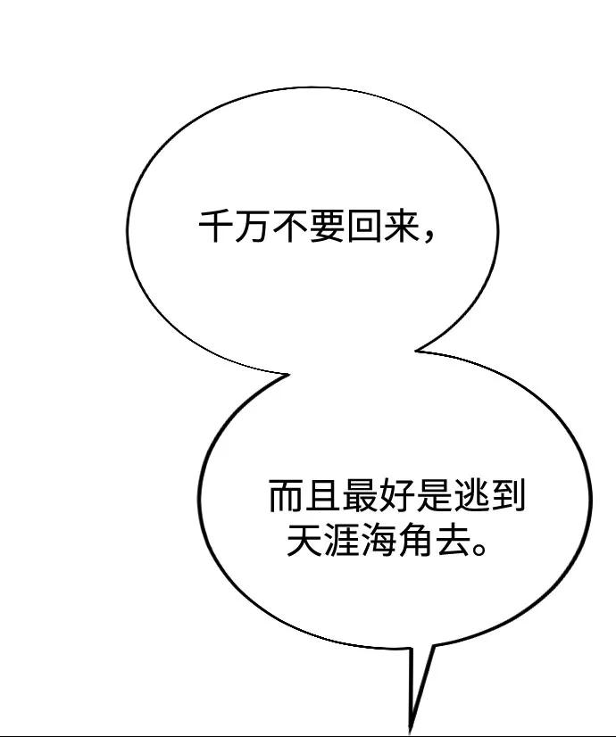 《剑尊归来》第13话 第115页