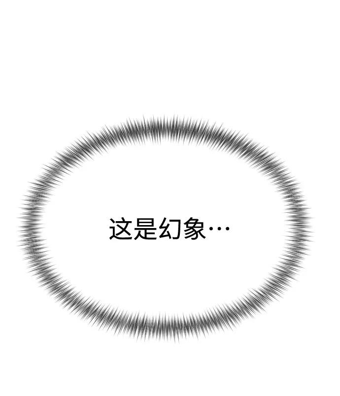《剑尊归来》第13话 第74页