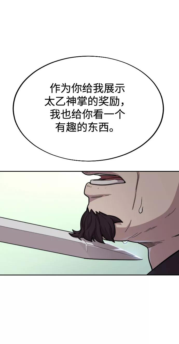《剑尊归来》第13话 第39页