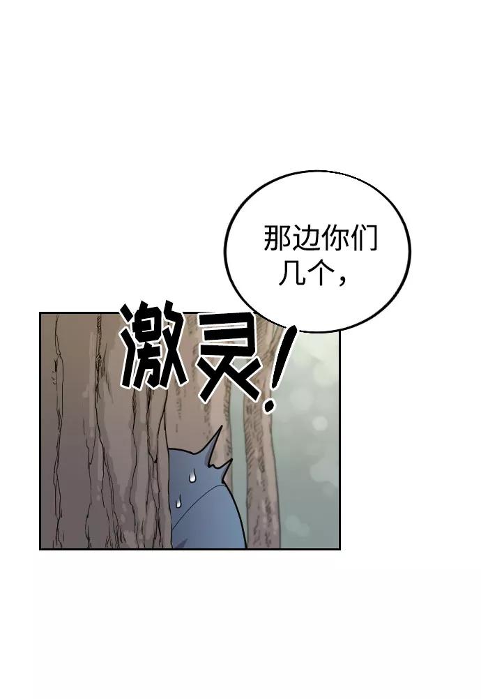 《剑尊归来》第13话 第82页