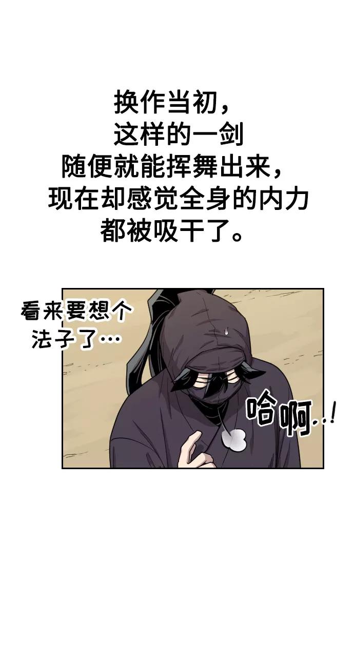 《剑尊归来》第13话 第80页