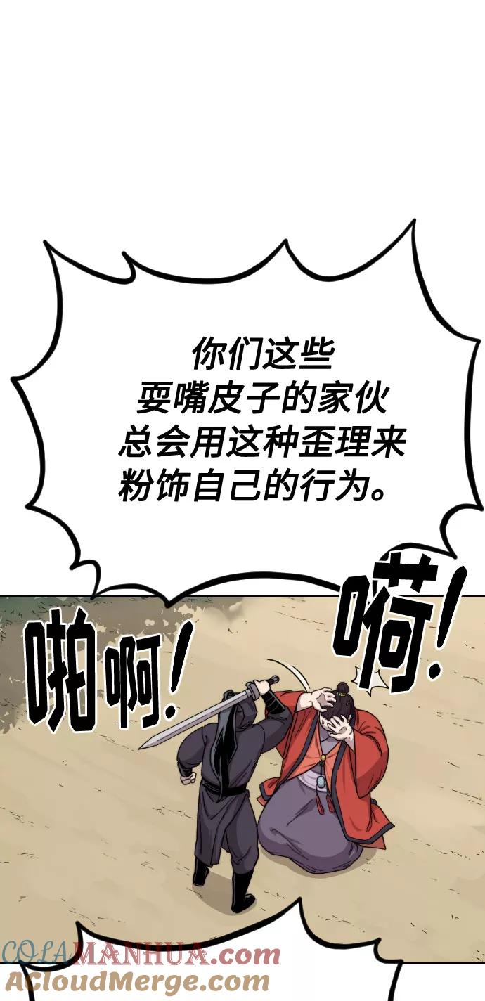 《剑尊归来》第13话 第29页