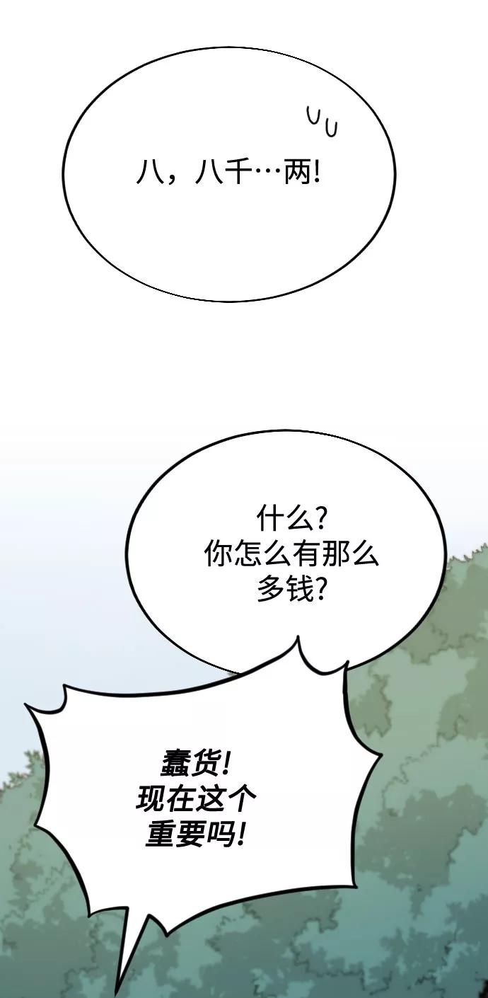 《剑尊归来》第13话 第100页