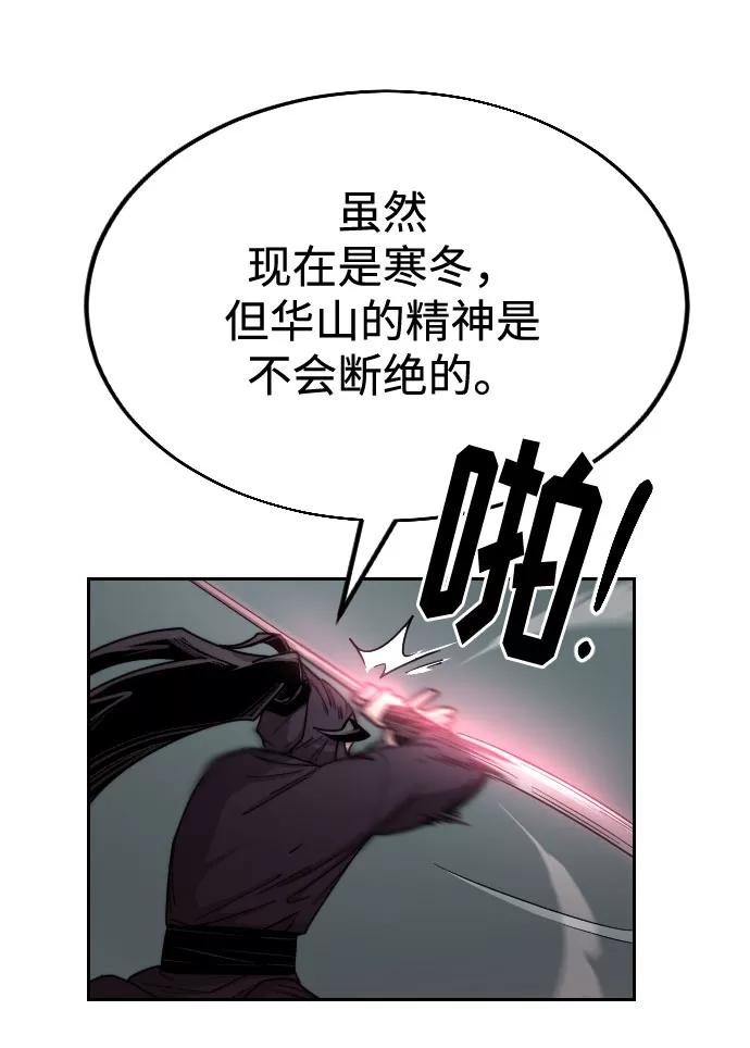 《剑尊归来》第13话 第56页