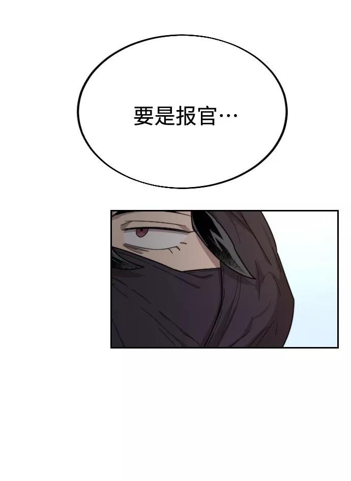 《剑尊归来》第13话 第111页