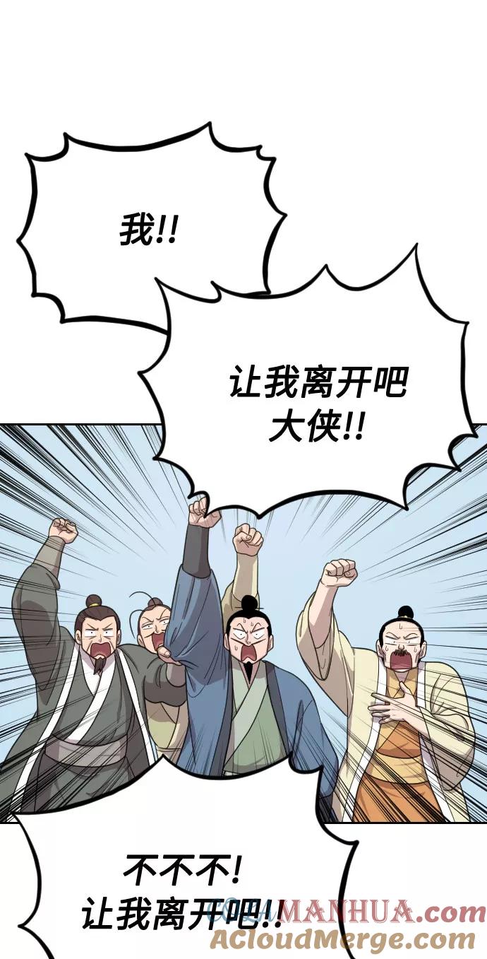 《剑尊归来》第13话 第89页