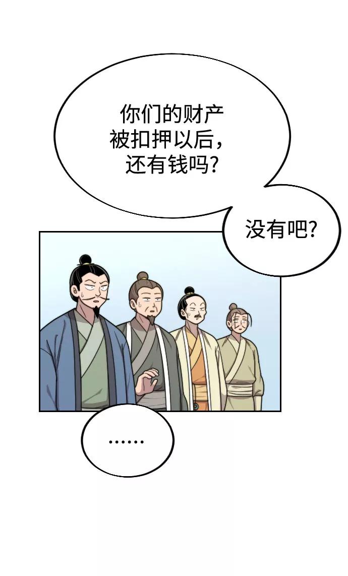 《剑尊归来》第13话 第108页