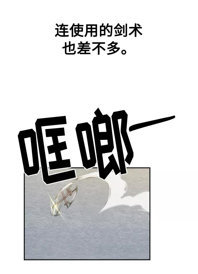 《剑尊归来》第13话 第32页