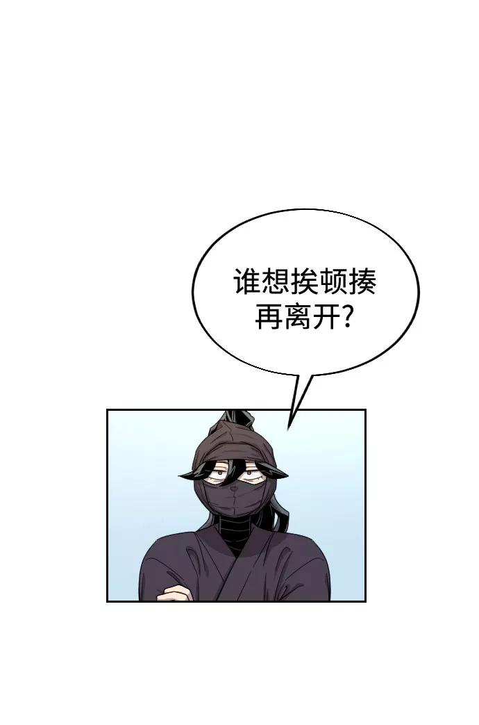 《剑尊归来》第13话 第86页