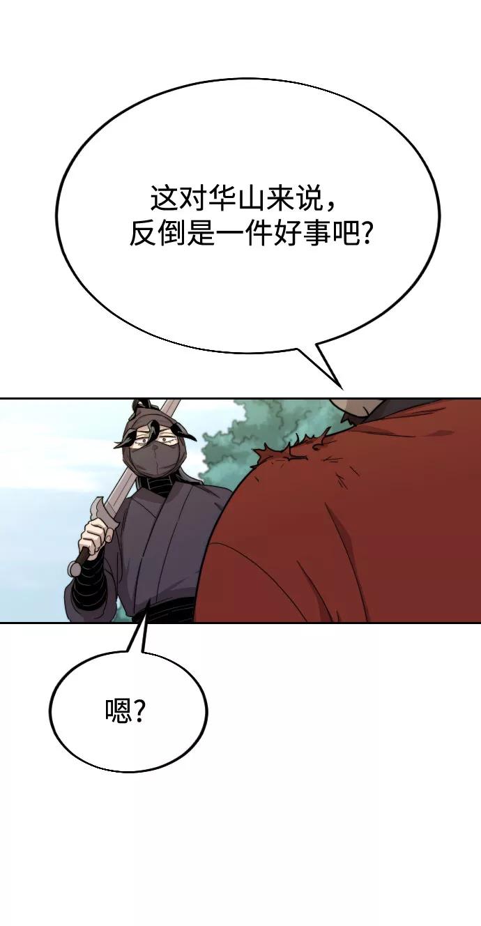 《剑尊归来》第13话 第20页