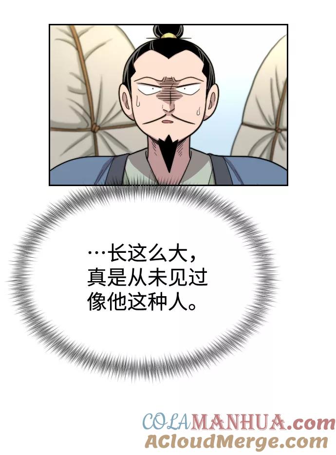 《剑尊归来》第13话 第105页