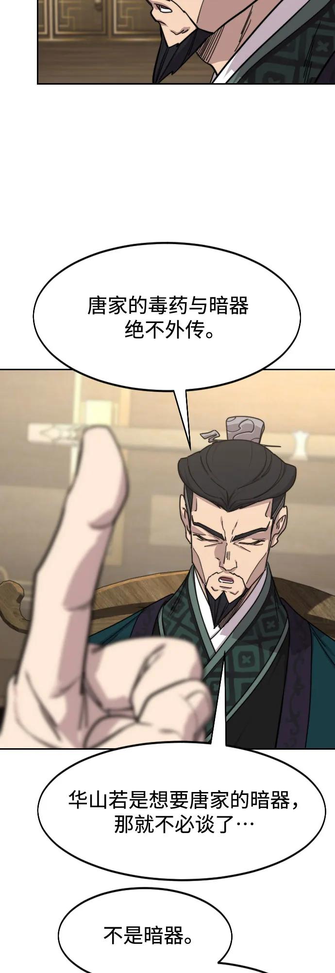 《剑尊归来》第138话 第11页