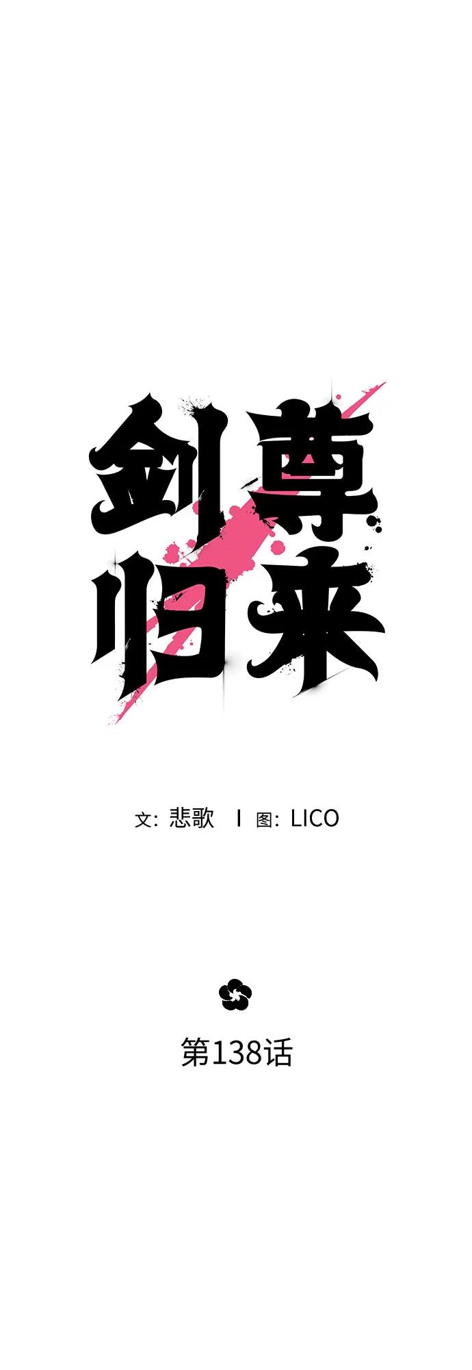 《剑尊归来》第138话 第9页