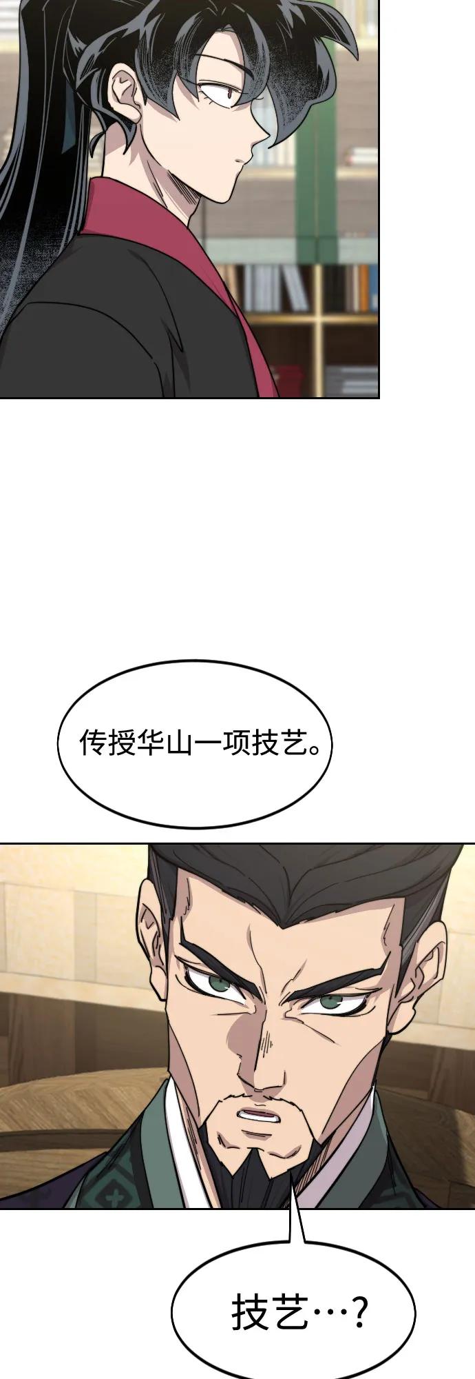 《剑尊归来》第138话 第20页