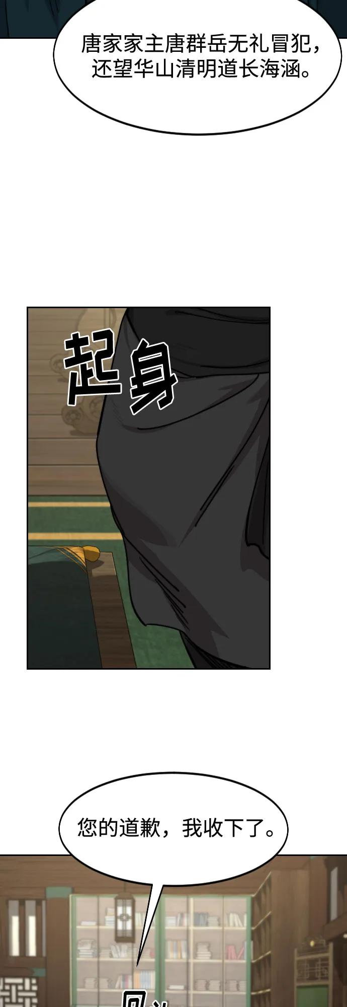 《剑尊归来》第138话 第5页
