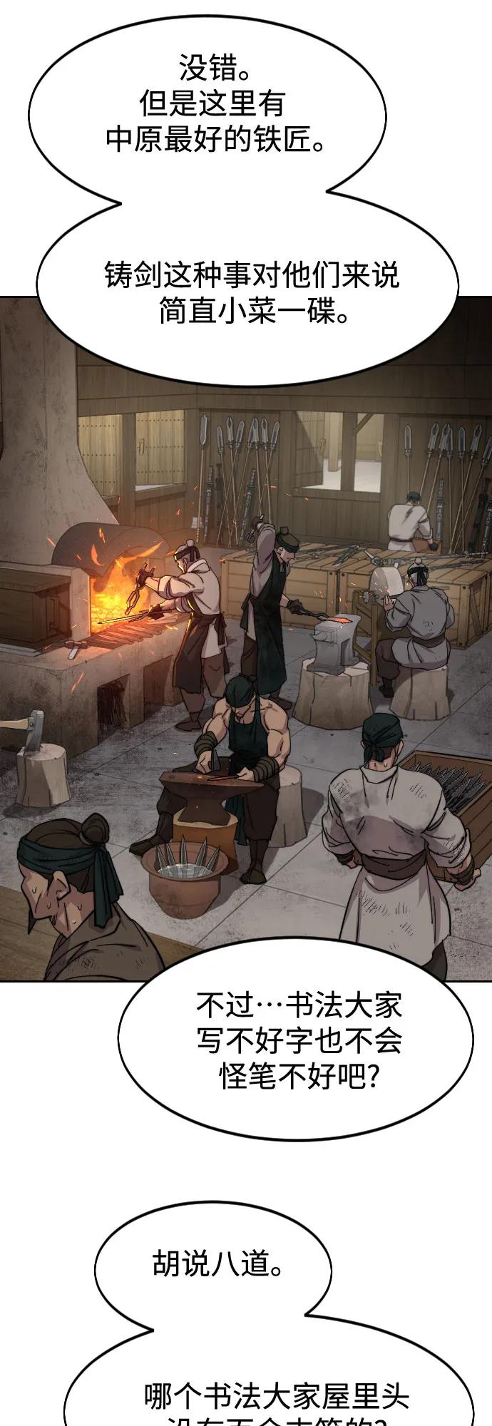 《剑尊归来》第138话 第17页