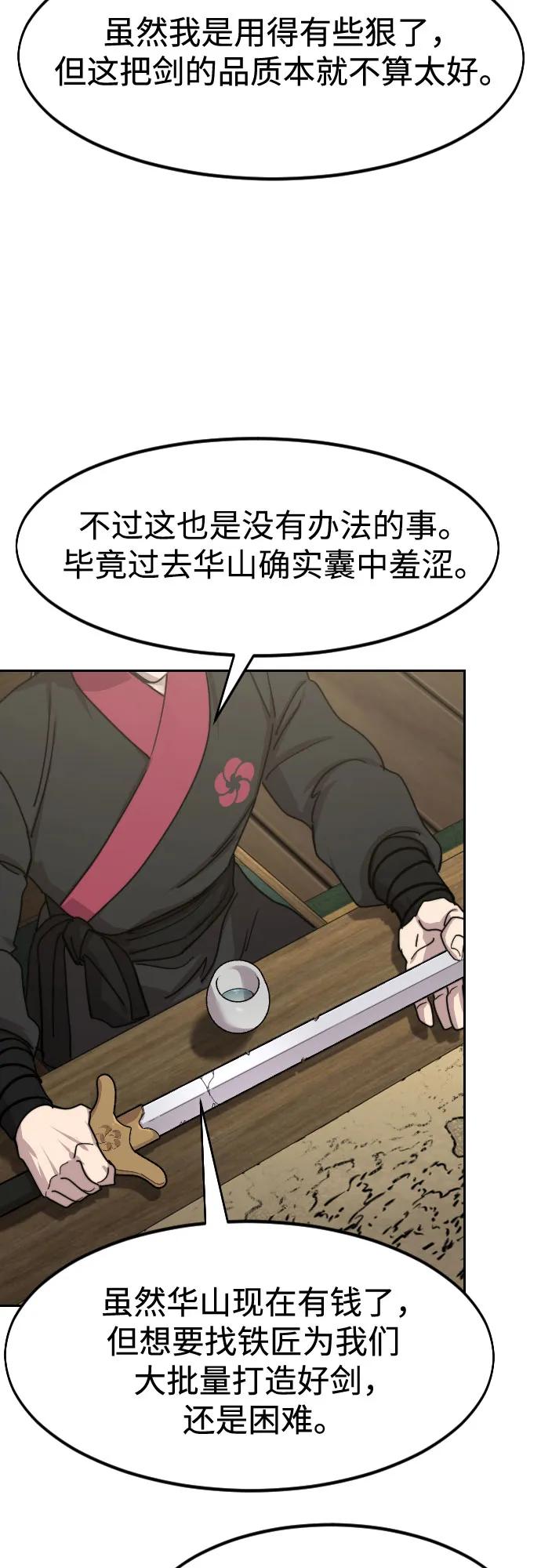 《剑尊归来》第138话 第15页