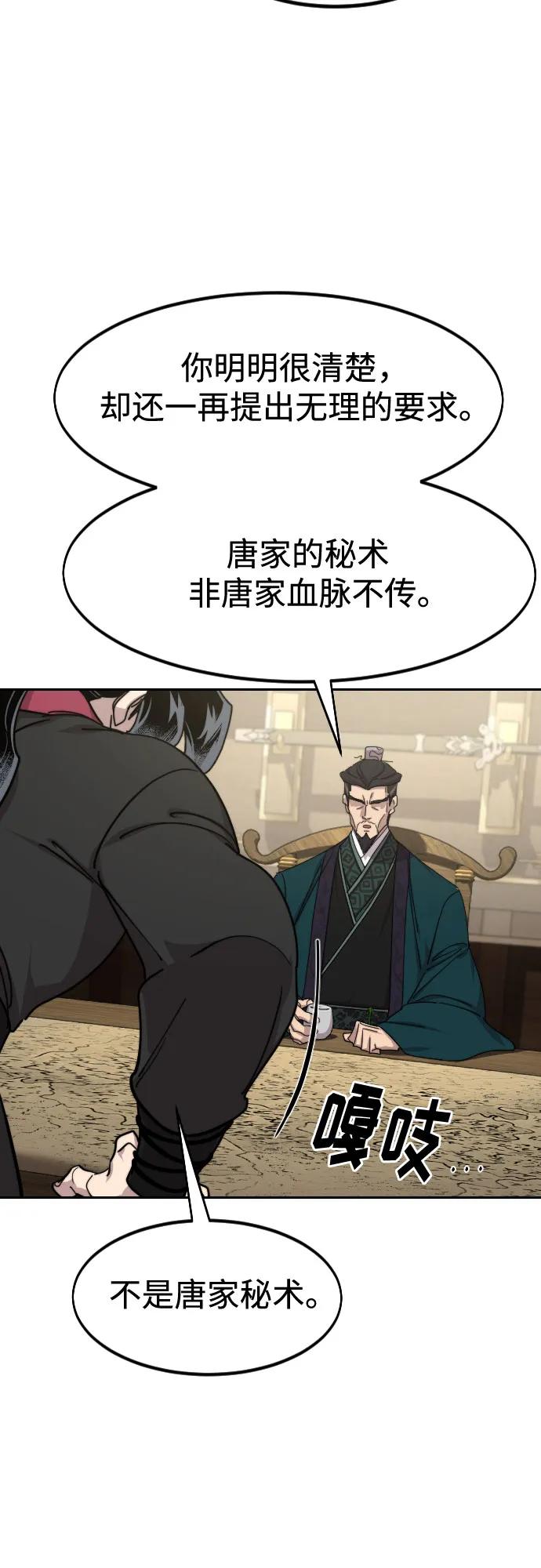 《剑尊归来》第138话 第21页