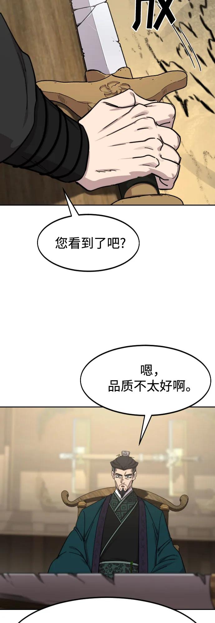 《剑尊归来》第138话 第14页