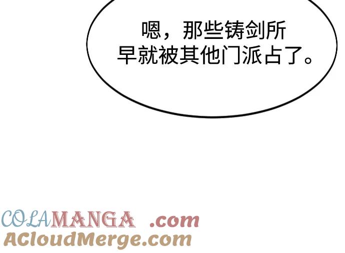 《剑尊归来》第138话 第16页