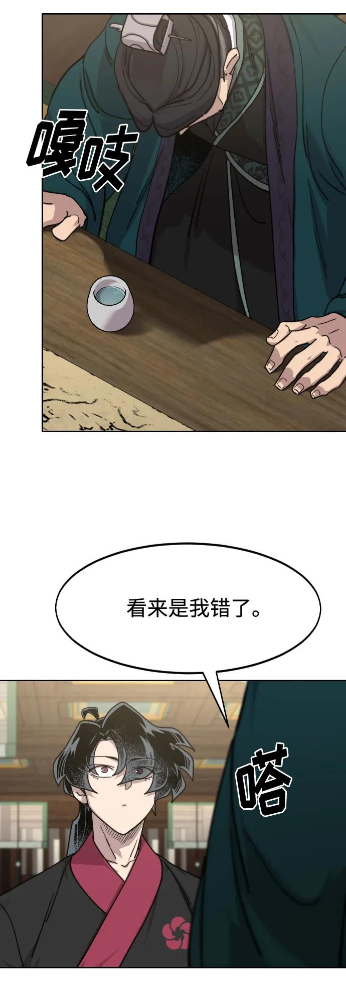 《剑尊归来》第138话 第3页