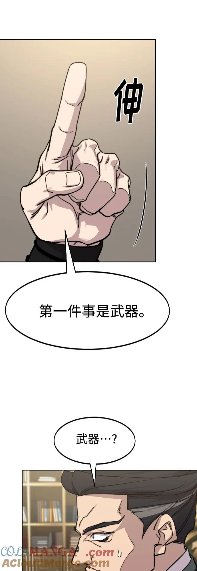 《剑尊归来》第138话 第10页