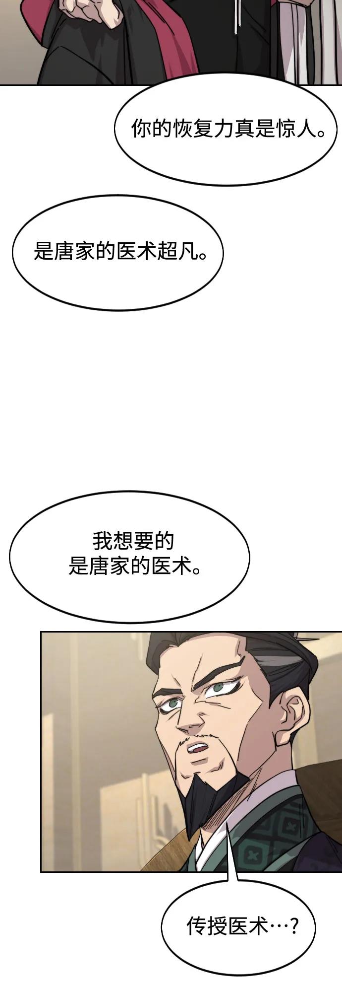 《剑尊归来》第138话 第23页