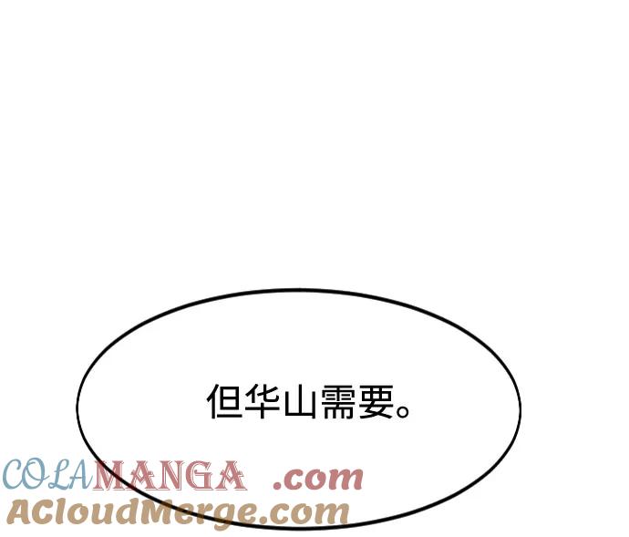《剑尊归来》第138话 第25页