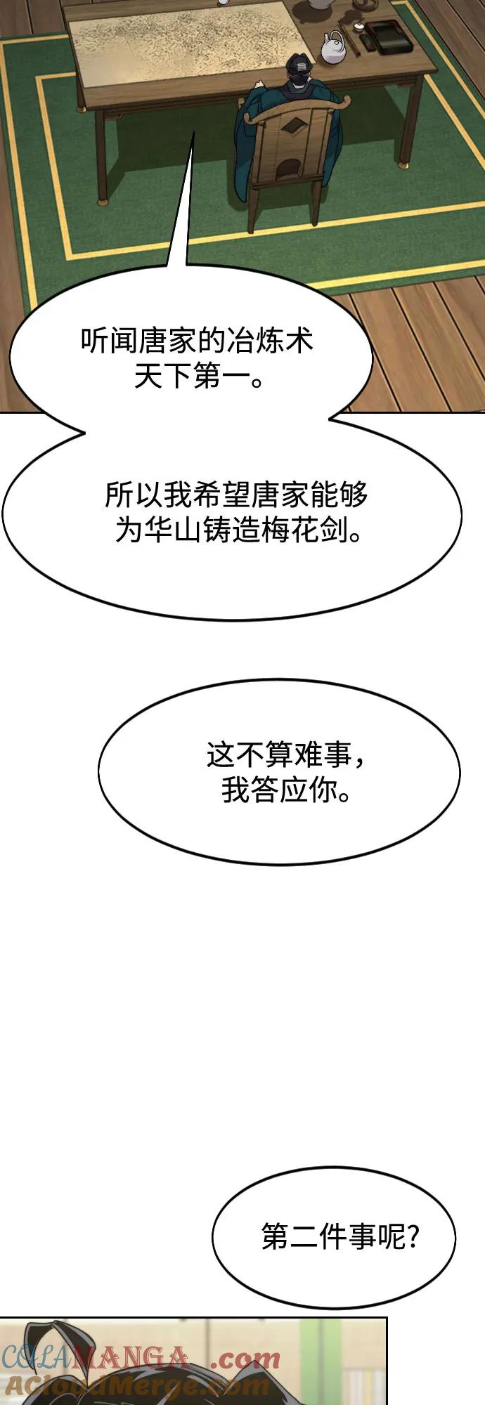 《剑尊归来》第138话 第19页