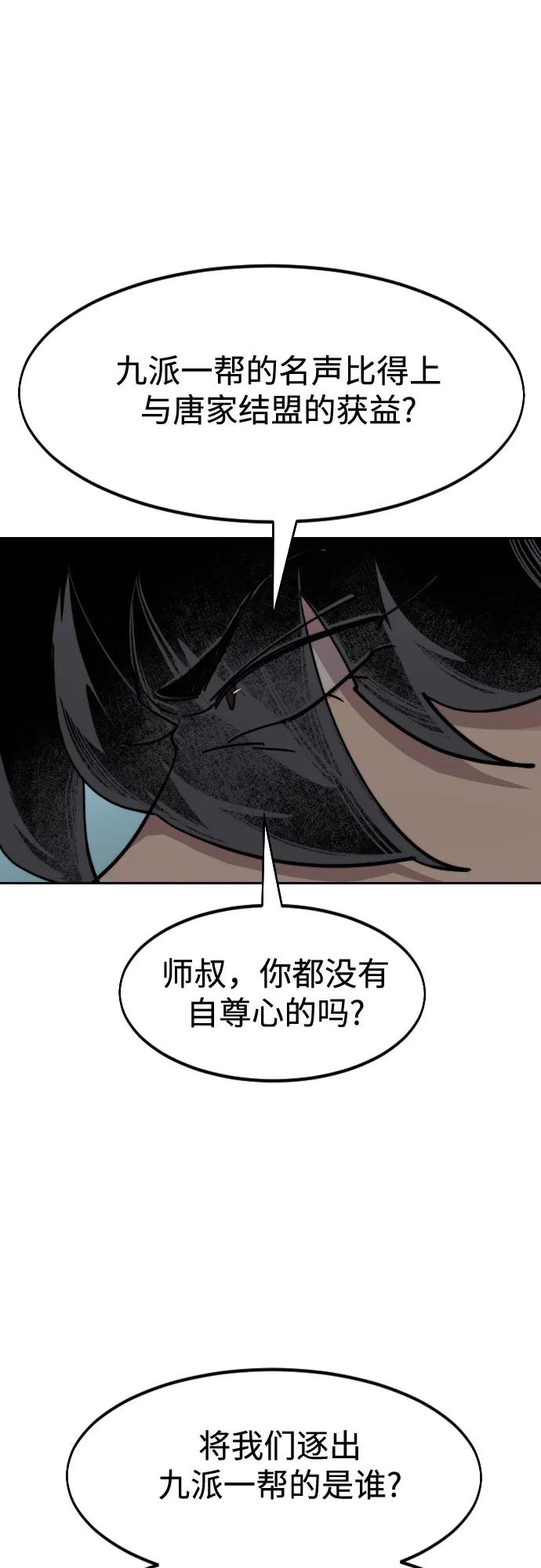 《剑尊归来》第139话 第2页