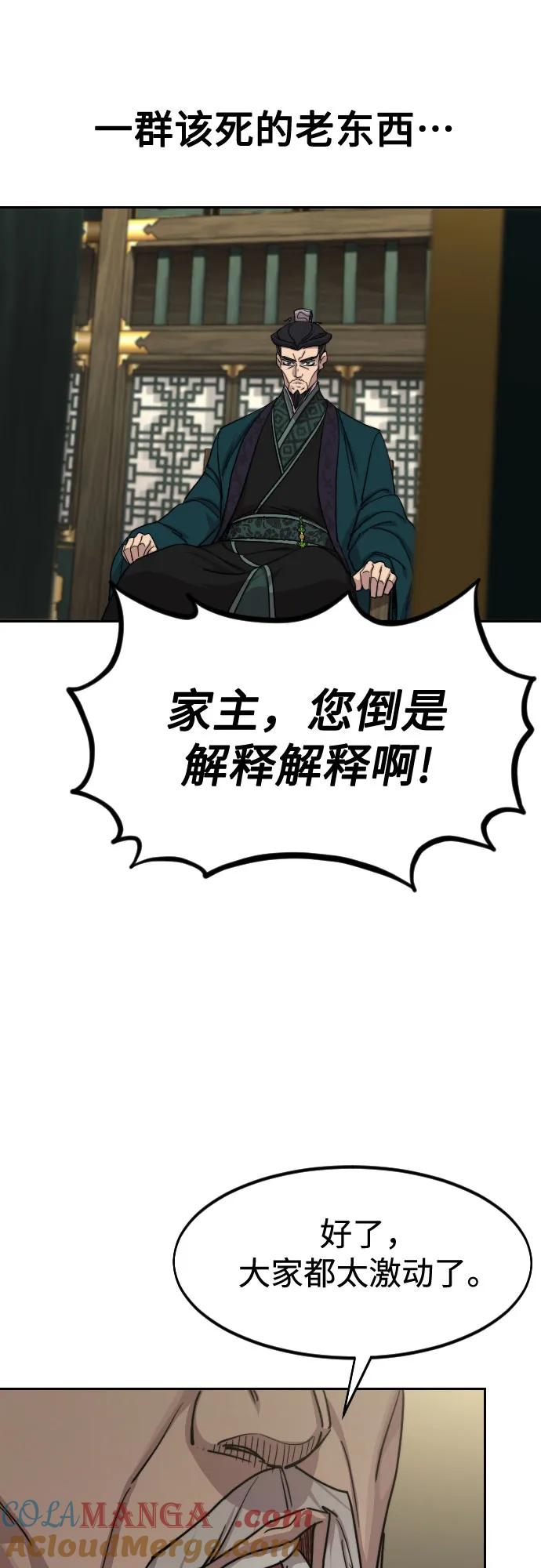 《剑尊归来》第139话 第28页