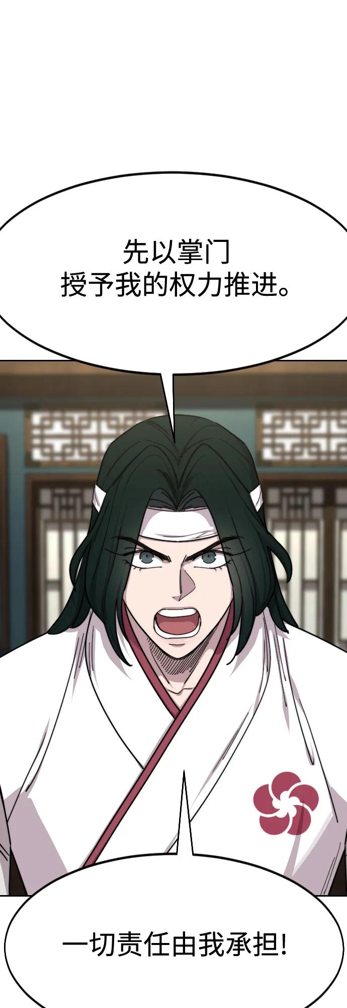 《剑尊归来》第139话 第9页