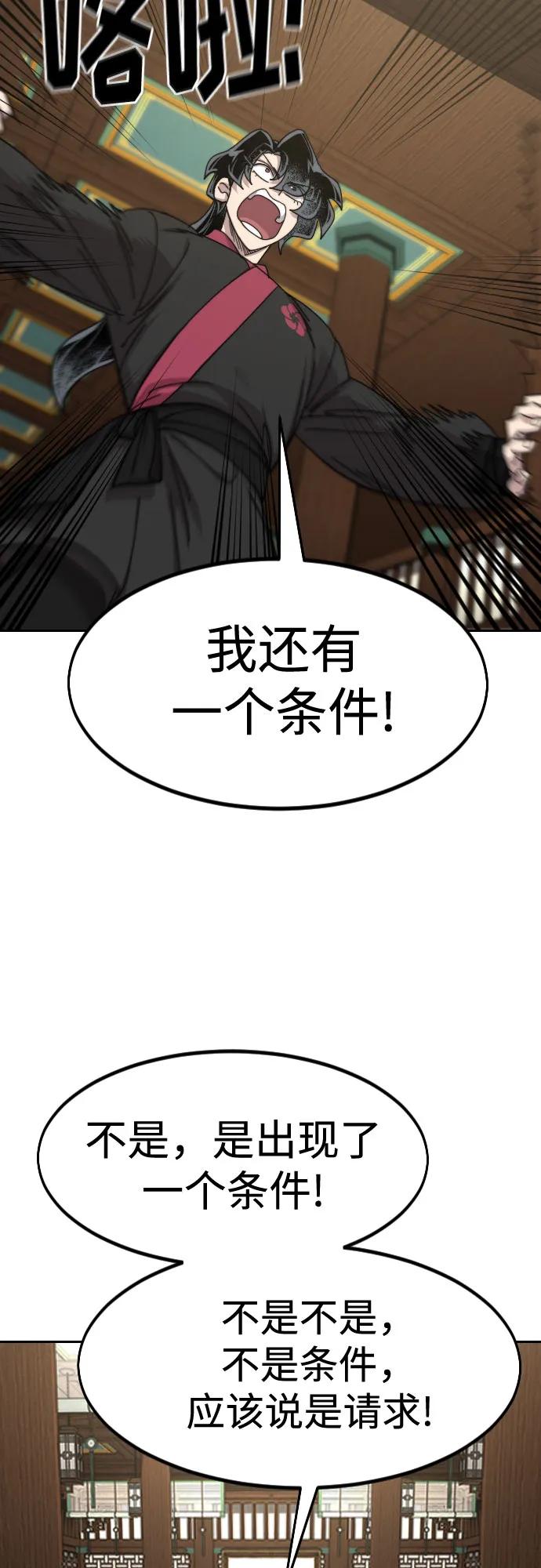 《剑尊归来》第139话 第20页