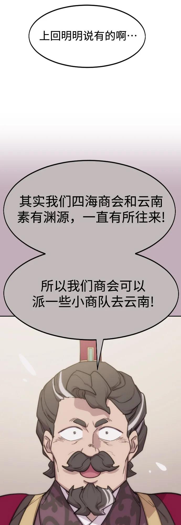 《剑尊归来》第139话 第17页