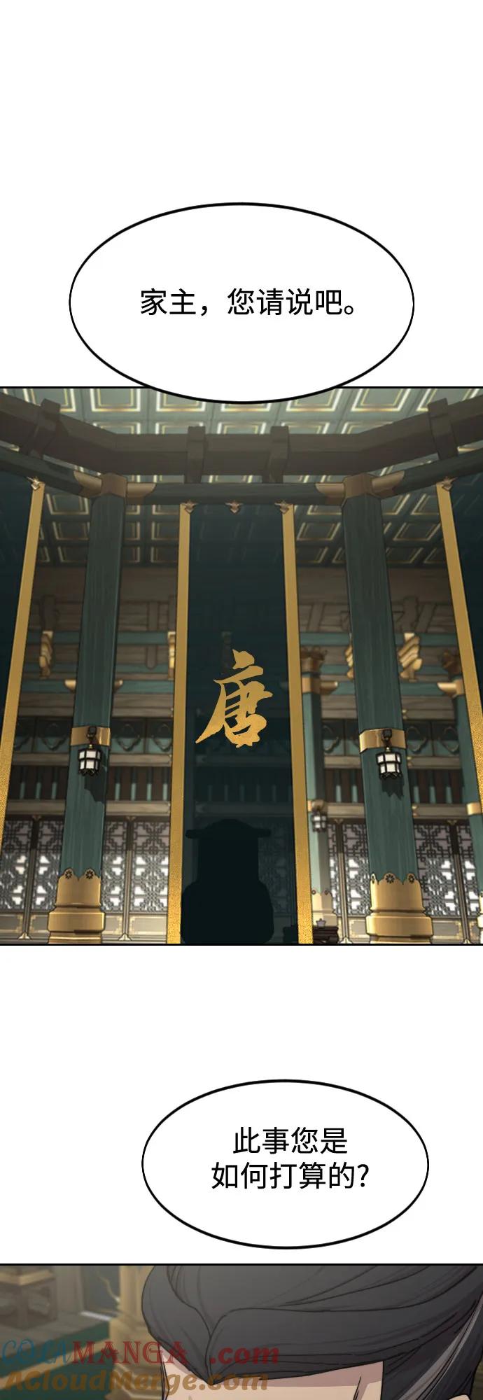 《剑尊归来》第139话 第31页