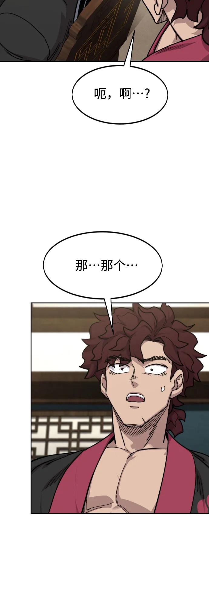 《剑尊归来》第139话 第14页