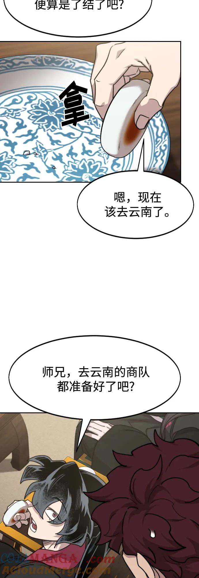 《剑尊归来》第139话 第13页